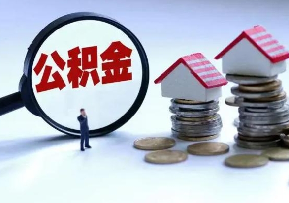 许昌封存不满6个月怎么提取公积金（公积金封存不满六个月怎么提取）